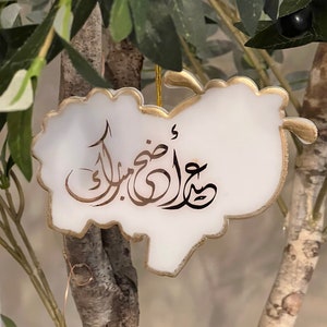 Cute Eid El Adha Wall Hanging | Tree Ornament | Eid Decoration | Set of 2 |
