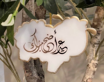 Cute Eid El Adha Wall Hanging | Tree Ornament | Eid Decoration | Set of 2 |