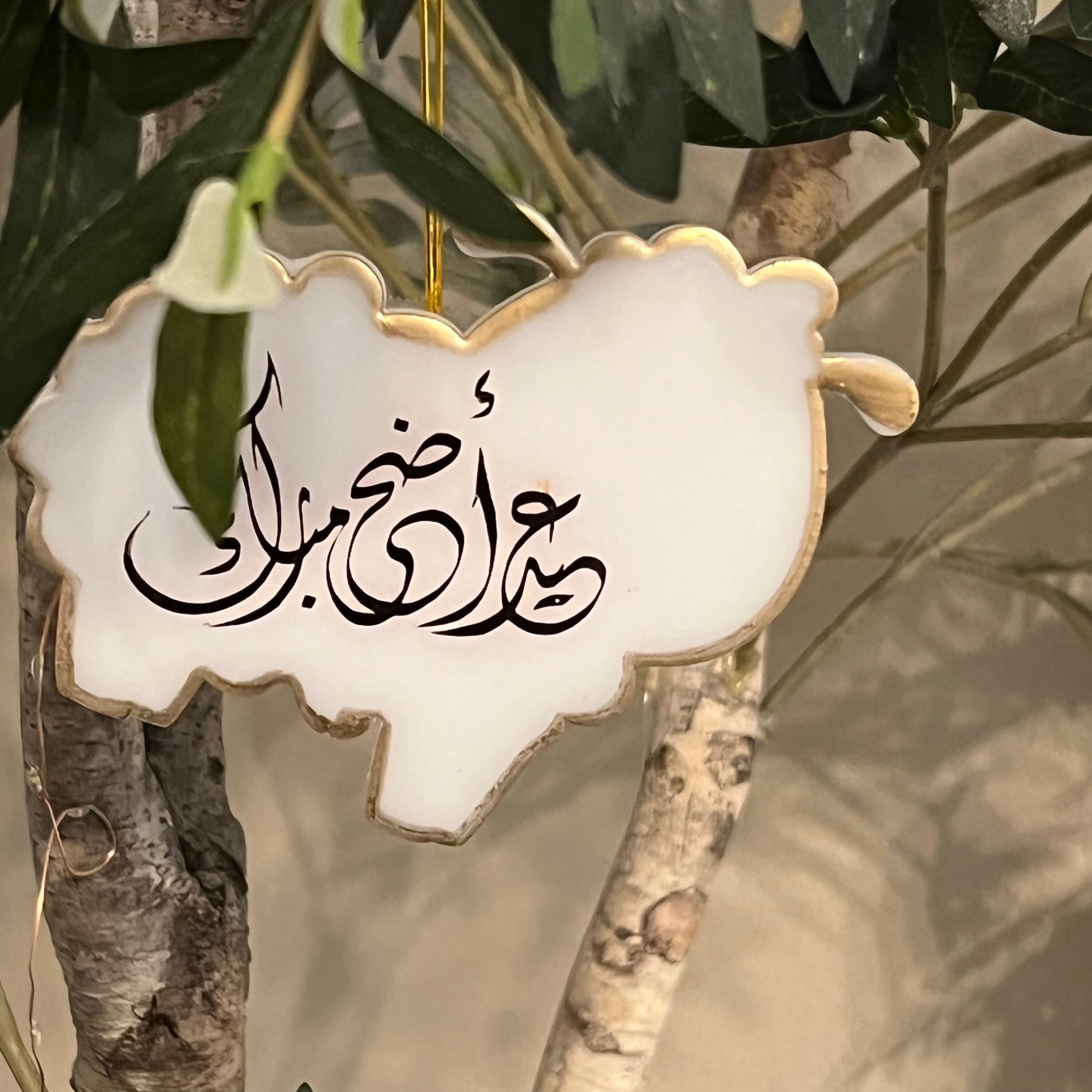 Cute Eid El Adha Wall Hanging Tree Ornament Eid Decoration Etsy