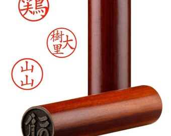 Custom Round Japanese Hanko Chop - Chinese Name Stamp - Japanese Name Stamp - Chinese Name Seal - Personalized Wood Japanese Stationery