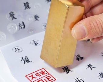 Anpassad fyrkantig japansk Hanko Chop - Guld japansk namnstämpel - Kinesisk namnstämpel - Kinesisk namnsigill Personlig mässing japansk brevpapper