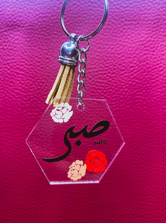 Sabr Keychain Urdu Keychain Personalized Keychain Etsy