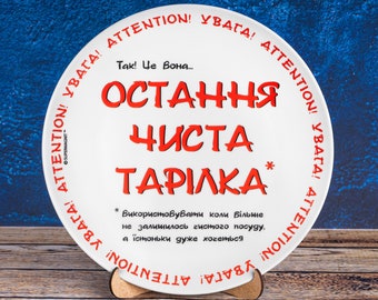 Unique Decorative Ceramic Plate: The Perfect Funny Gift for Kitchen Lovers from Ukraine