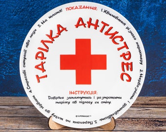 Ukrainian Anti-stress plate: A Unique and Humorous Ceramic Dish 7.9"/20cm. The wall decor plate is also for food.