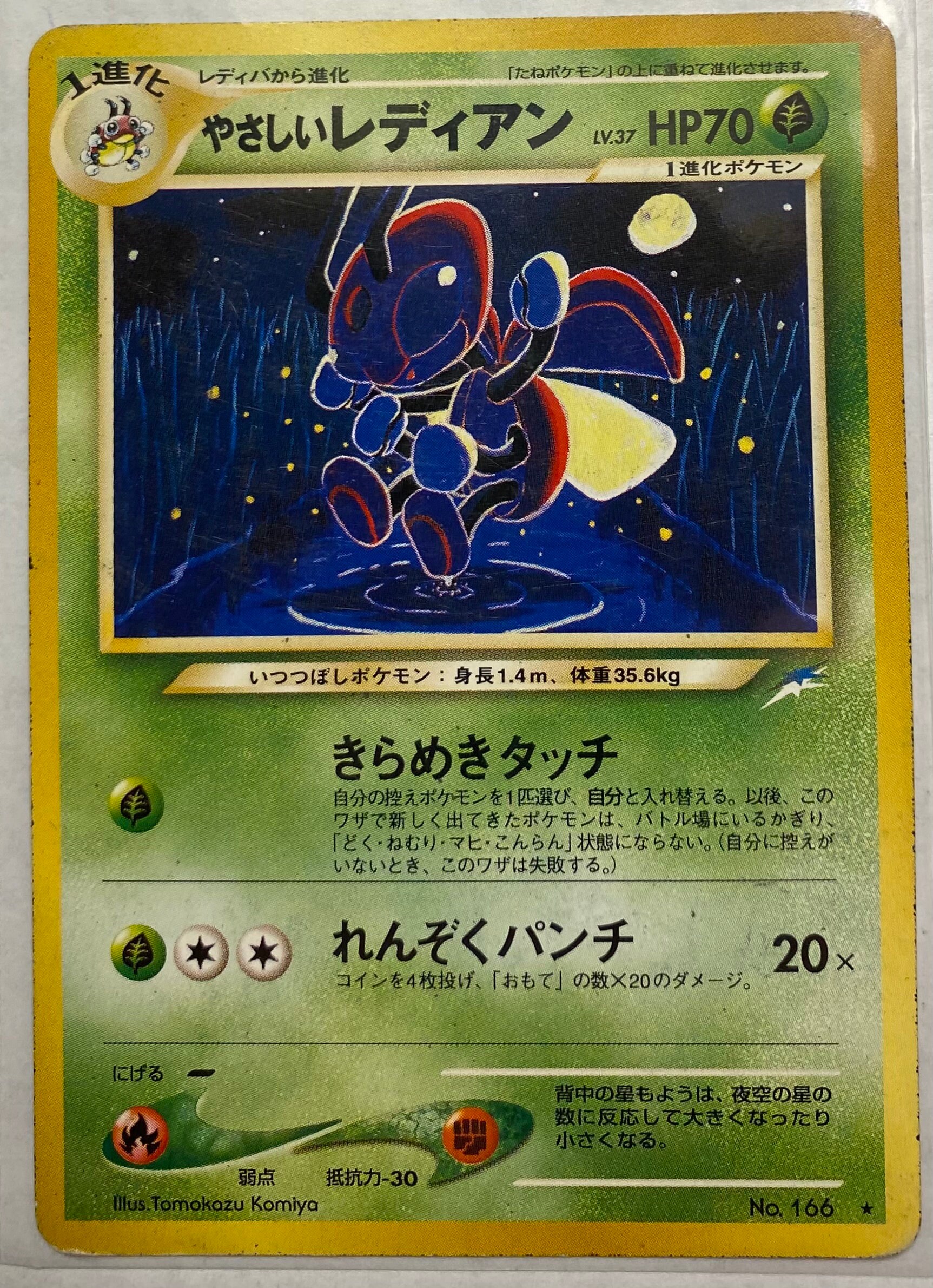 Light Ledian Pokemon Japanese Pocket Monster Neo Destiny Etsy Light Ledian Pokemon Japanese Pocket Monster Neo Destiny Etsy