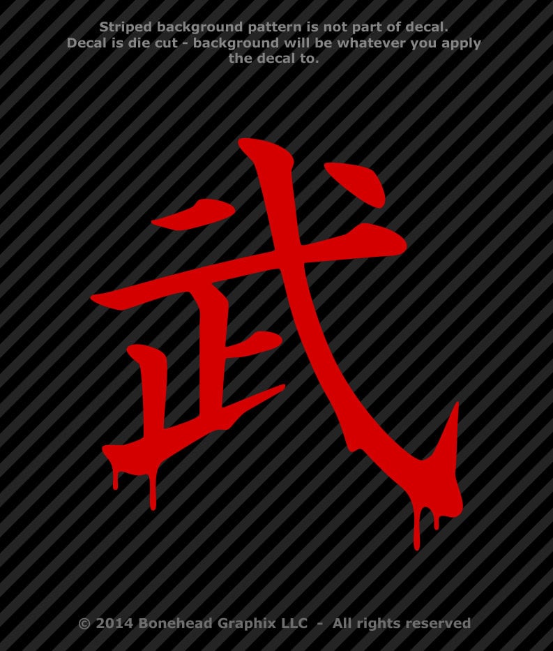 Japanese Kanji Warrior Dripping Symbol Vinyl Decal Window Etsy
