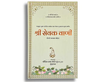 Shri Sewak Vaani gebundene Ausgabe | Radhavallabh Sampradaya von Premanand Ji Maharaj (Hindi Übersetzung)