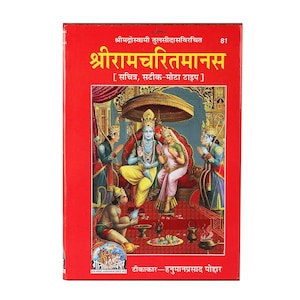 Shri Ram Charitmanas: Hindi Hardcover Edition - Gita Press
