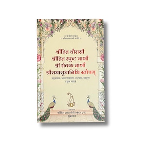 Shri Hit Chaurasi Mool Radhavallabh Sampradaya Scripture by Shri Hit Harivansh Mahaprabhu Ji Shri Radha Keli Kunj Publication 238 Pages