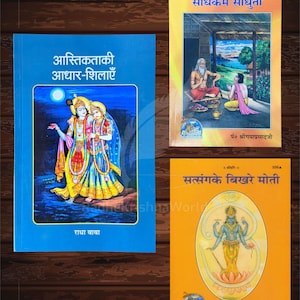 Puede incluir: Tres libros con portadas coloridas. El libro azul presenta a Radha y Krishna. El libro amarillo superior muestra a un sabio enseñando a un estudiante en una choza. El libro amarillo inferior representa a una deidad de cuatro brazos sobre un loto. Texto en hindi.