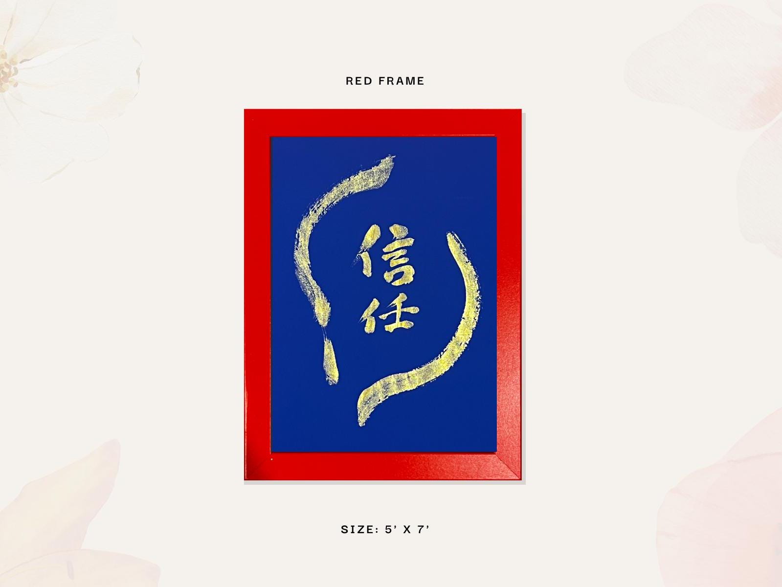 信頼も高い Trust, Belief (信任) | Chinese Calligraphy Handmade Art 紙製品