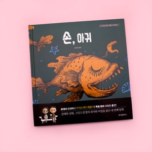 LAST ONE! The Hand, The Monkfish - It&#39;s Okay to Not Be Okay | Hard Cover Illustration Book Korean