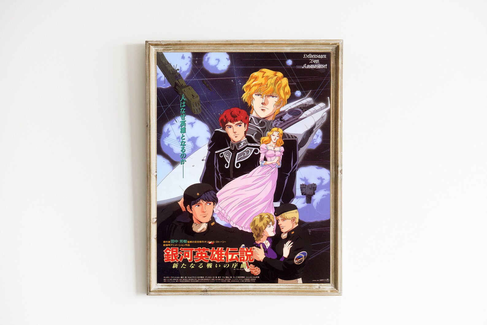 Legend Of The Galactic Heroes Poster