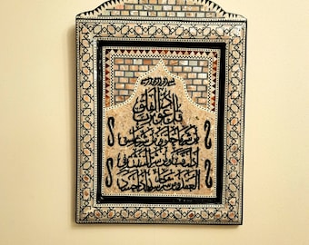 Islamic wall hanging/ Surah al Falaq And Al Nas Islamic home decor/ Islamic wall art / Islamic Gifts.  /   Egyptian  Mother of Pearl frame.