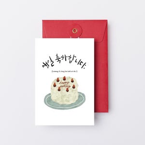 Cartão de aniversário coreano para impressão/cartão de aniversário Hangeul/cartão de caligrafia coreana/cartão de aniversário digital/cartão de download instantâneo