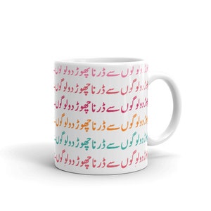 Don’t Be Afraid of People Ourdou - Mug