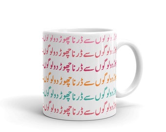 Non aver paura delle persone Urdu - Mug