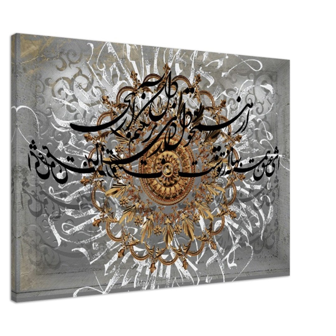 Persian Canvas Iranian Wall Decor With Farsi Poet دایره طلایی Etsy