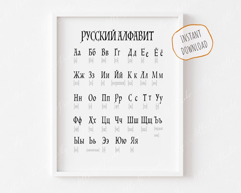 Printable Russia Alphabet ABC Cyrillic Letters Language Learn | Etsy