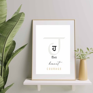 Himmat poster Courage Punjabi Wall Art Word Inspiration poster Digital Print Download Gurmukhi Alphabet Minimal Decor