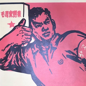Original Chinese Propaganda Poster (large size: 29&quot; x 20&quot;)
