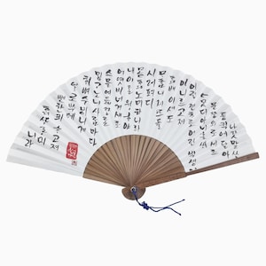 Abanico de mano con caligrafía coreana y texto Hunminjeongeum, abanico plegable con pintura en tinta hangul en idioma coreano tradicional
