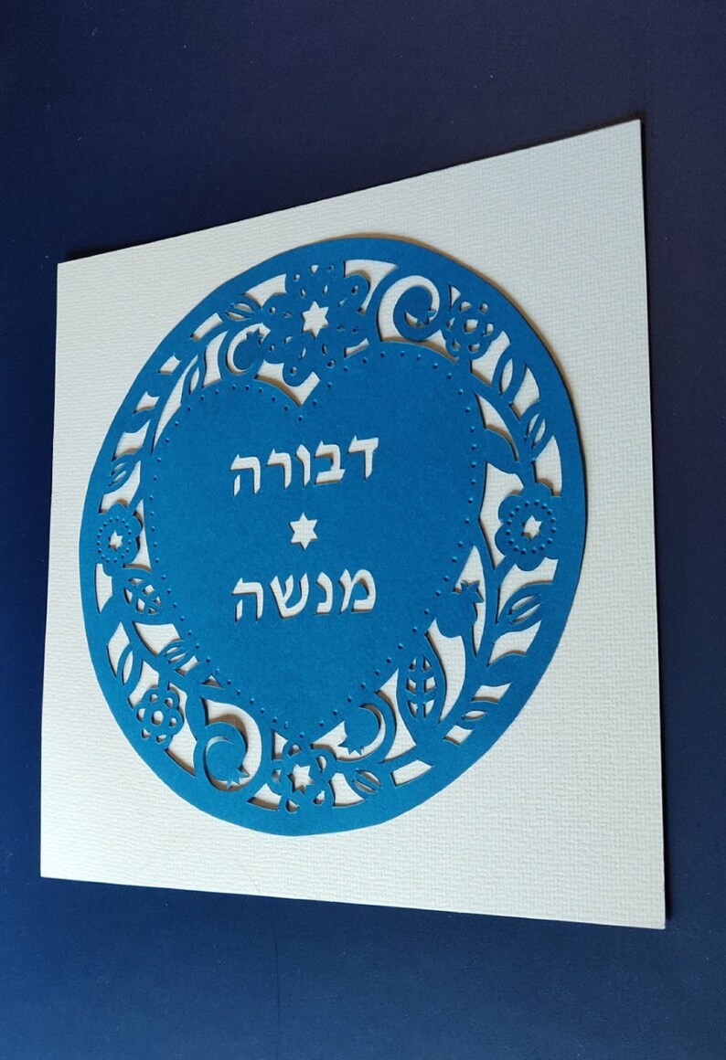 JEWISH PAPERCUT ART, Hebrew Names, Wedding Gift, Anniversary Gift