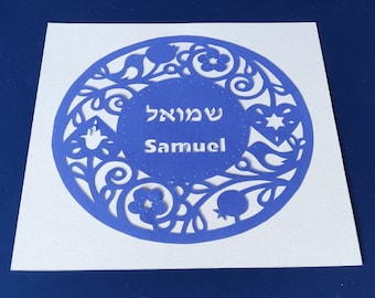 HEBRÄISCHe ENGLISCHE NAME Papercutting, hebräische Namen Papercut, Judaica Papier kunst, jüdische Wandkunst, Bar oder Fledermaus Mitzvah Geschenk, Baby-Geschenk, jüdische Kunst