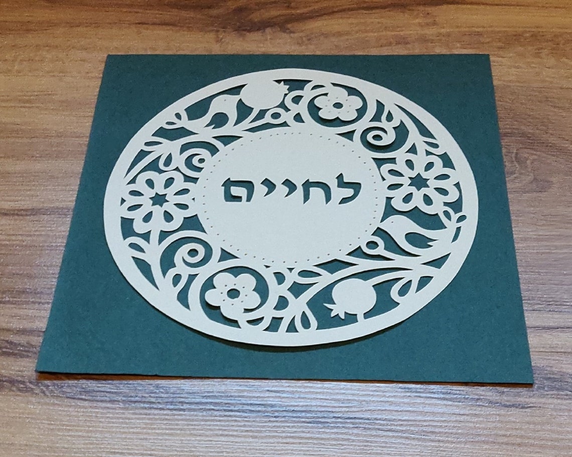 L'CHAIM HEBREW PAPERCUTTING Hebrew Name Paper Art Etsy