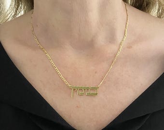 Collar personalizado con nombre hebreo en oro macizo de 14 quilates, joya con placa de identificación, regalo de cumpleaños