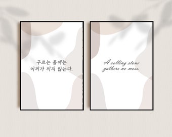 Korea Proverb ,Try Harder Motivational Poster, Sincerity,Hangul Print, Korean Art, Korean Poster, Hangul Poster, Korean culture, Korean Gift