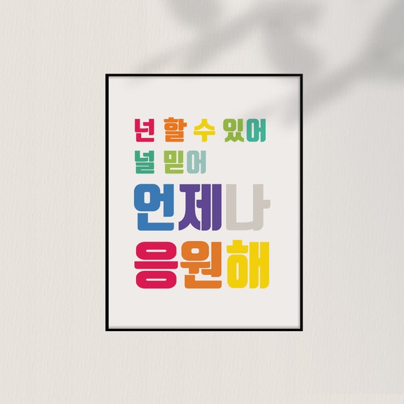 Korean Quote You Can Do It Korean Alphabet Etsy