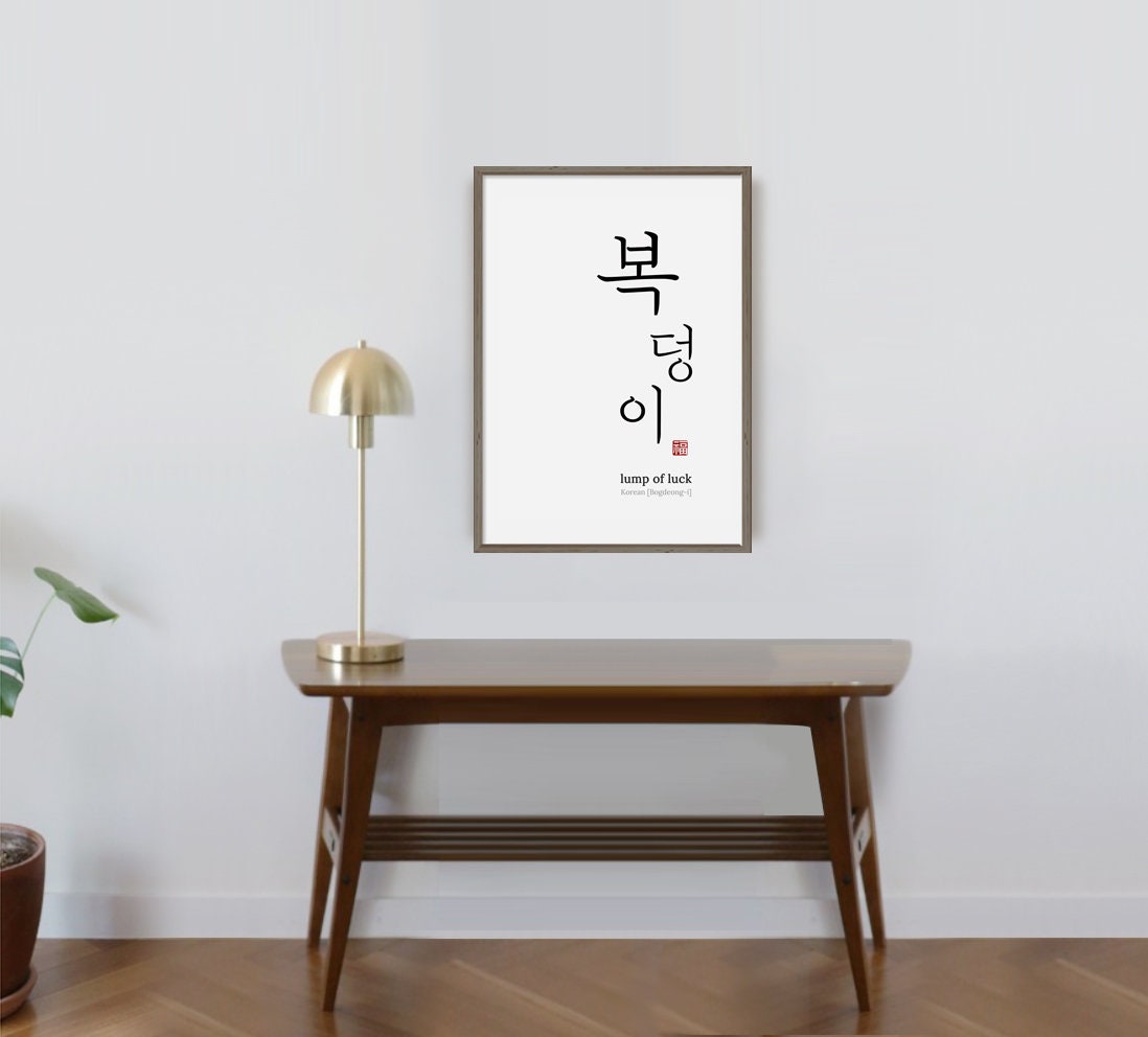 Korean "lucky" Quote, Luck Poster, Korean Gift, Hangul Prints, Korean