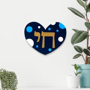 Heart with Chai Hebrew Word Modern Wall Decor - Colored Acrylic and Gold Mirror pieces, Custom Assembled by Hand-Judaica Housewarming gifts