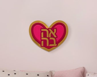 Ahavah Love Heart Wall Hanging with Mirror Judaica Home Gift - Colored Acrylic and Gold Mirror pieces, Custom Assembled by Hand