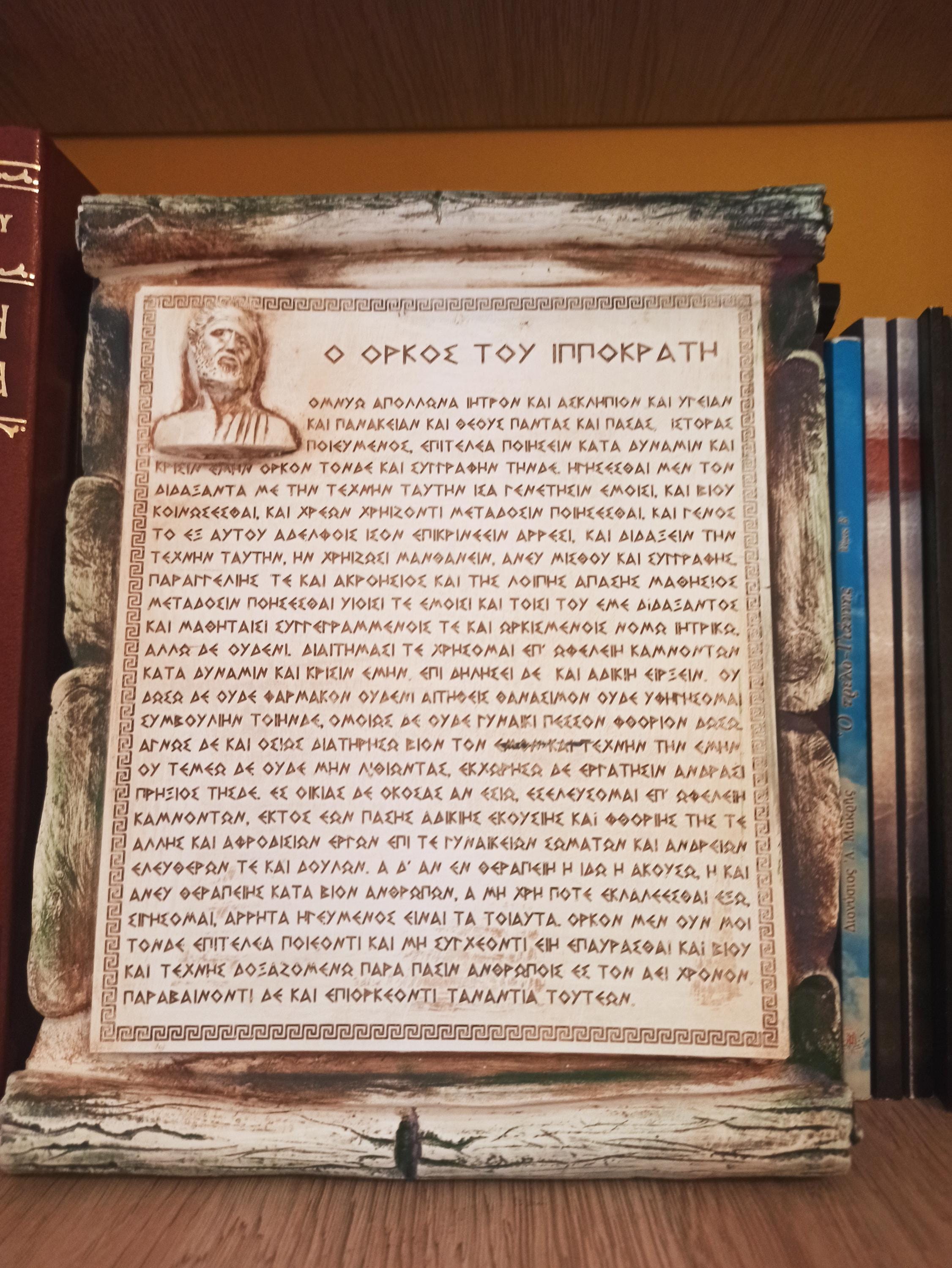Hippocratic Oath (in Greek), Unique Gift, Medical Art Gift, Ancient Greek Art