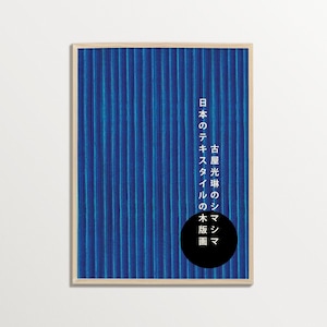 Japanese Woodblock Print by Furuya Korin | Wabi Sabi Wall Art, Minimal Abstract Art, Japandi Wall Art