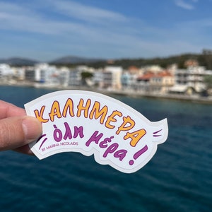 Adesivo grego, Kalimera, bom dia, expressão de palavras gregas, vida grega, arte grega, design feito na Grécia, estilo grego, lembrança grega