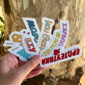 Packung mit 5 griechischen Aufklebern, alles über Liebe und Fürsorge, griechische Wörter Ausdruck, Valentinstag, hergestellt in Griechenland, griechisches Souvenir, Autoaufkleber