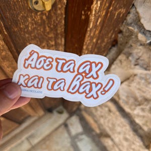 Sticker grec, Oh et Ah, expression de mots grecs, vie grecque, art grec, design fabriqué en Grèce, style grec, langue grecque, autocollant pour pare-chocs