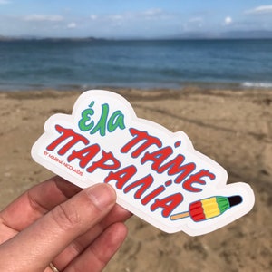 Sticker grec, plage de soleil, expression de mots grecs, vie grecque, art grec, design fabriqué en Grèce, style grec, souvenir grec, autocollant pour pare-chocs