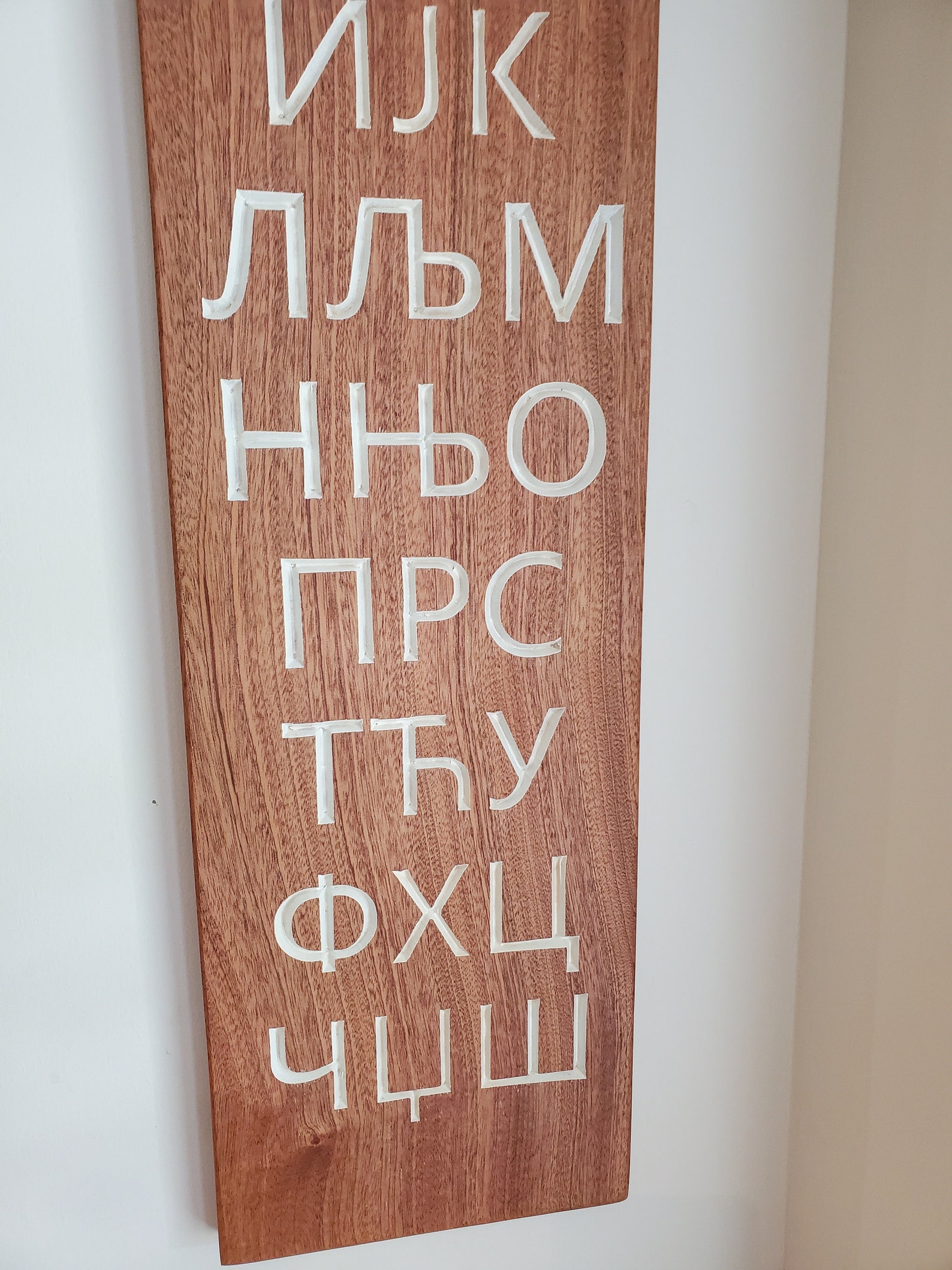 Serbian Cyrillic Alphabet Azbuka Wall Art | Etsy