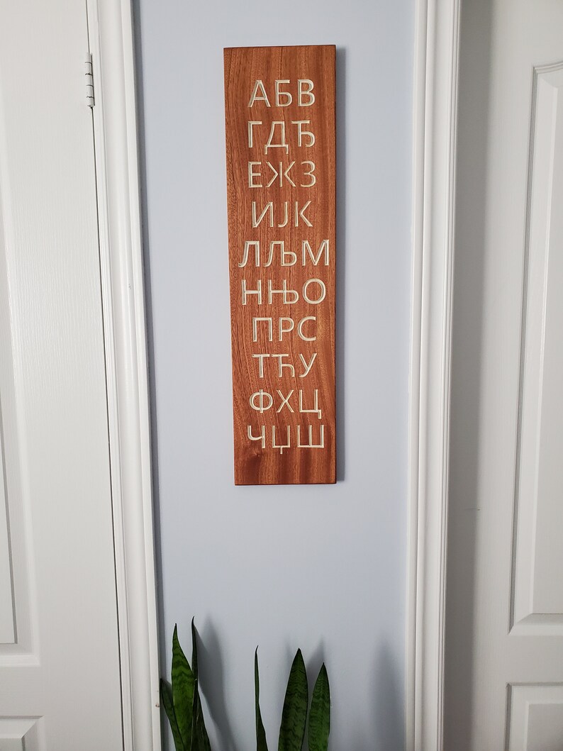 Serbian Cyrillic Alphabet, Azbuka Wall Art - Etsy