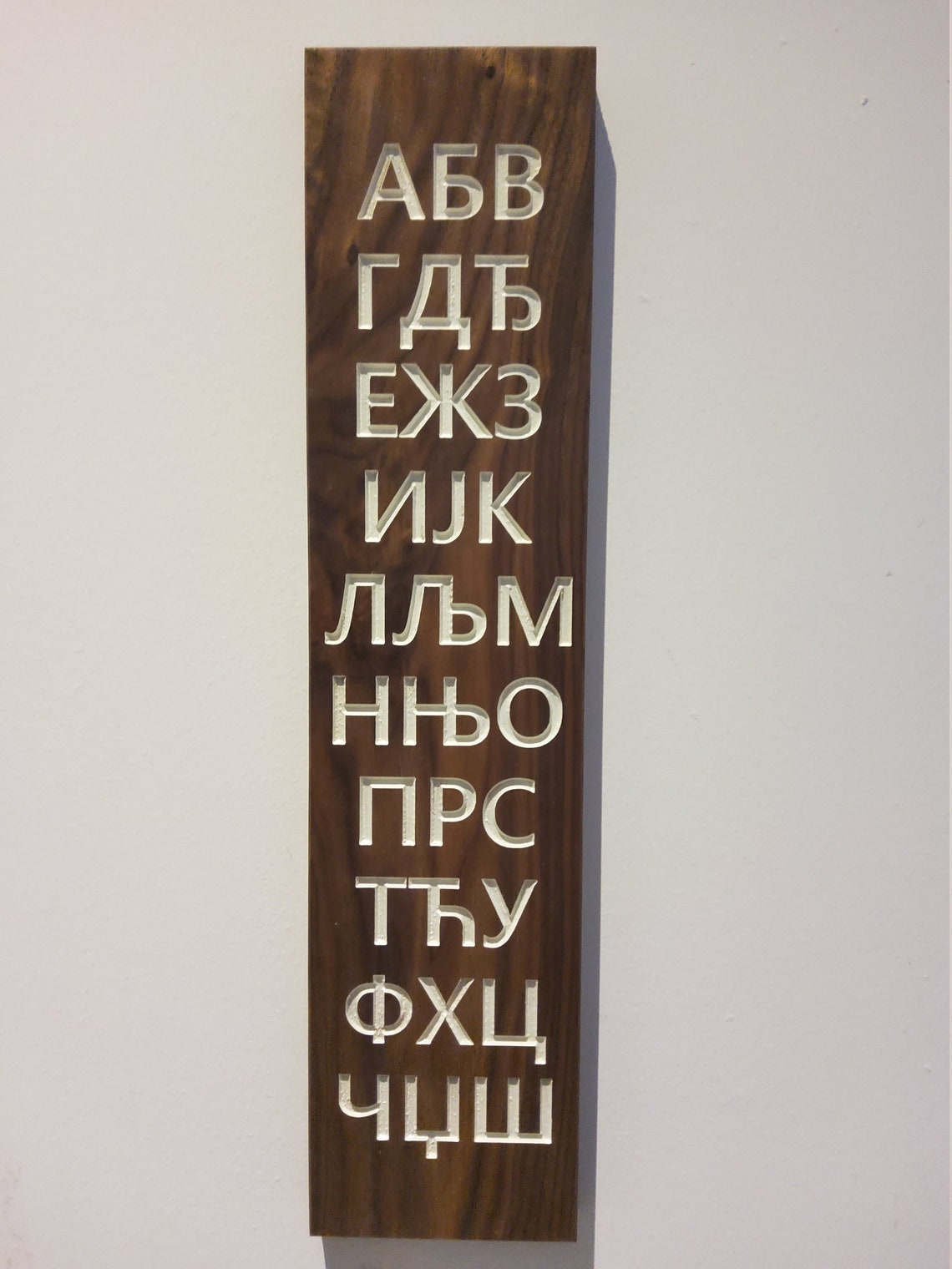 Serbian Cyrillic Alphabet, Azbuka Wall Art - Etsy Canada