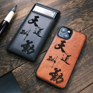Chinese calligraphy of God rewards, Wood Case for iPhone, Samsung Galaxy and Google Pixel Phones, Personalizable