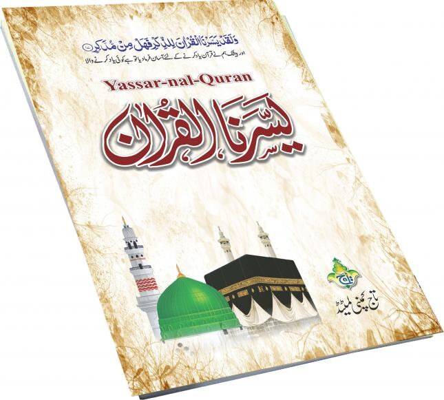 Yassarnal Quran Qaida Urdu and English Colour Coded Easy to - Etsy
