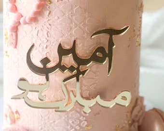 Ameen Cake Charm, Ameen Cake Topper, Ameen Mubarak