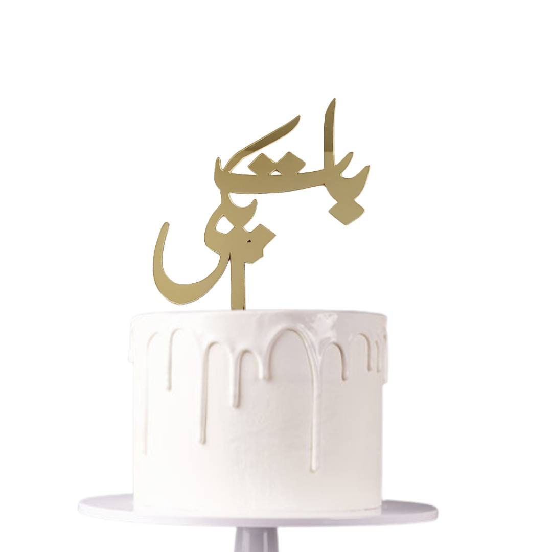 Baat Pakki Urdu Cake Topper Baat Pakki Party Decoration Cake - Etsy