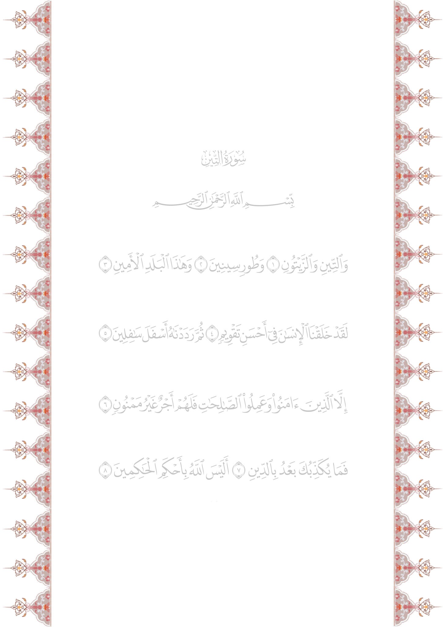 Printable Tracing Quran Juz 30 Complete - Etsy