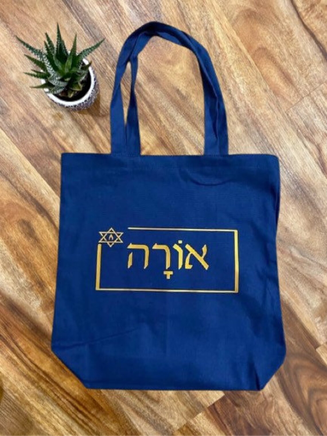 Personalized Hebrew Tote Personalized Jewish Tote Hebrew Etsy
